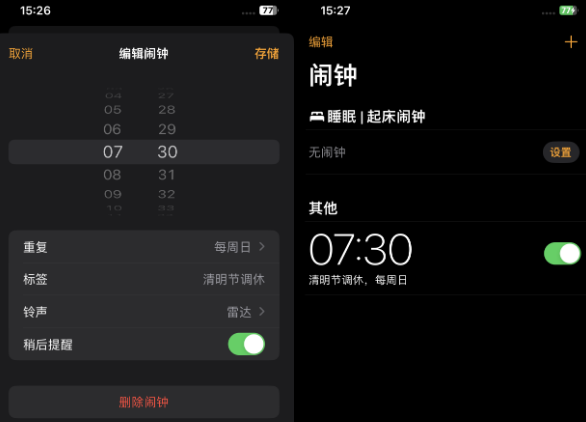 新丰苹果客服维修咨询分享调休时iPhone闹钟不响怎么办 