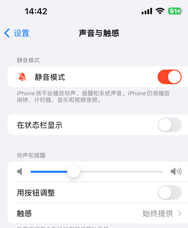 新丰苹果15Pro维修网点分享iPhone15Pro系列机型中隐藏静音图标 