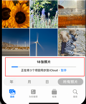 新丰苹果手机服务如何解决iPhone照片无法同步到 'iCloud 照片'