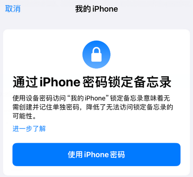 新丰apple维修分享iPhone锁定备忘录的两种方式 