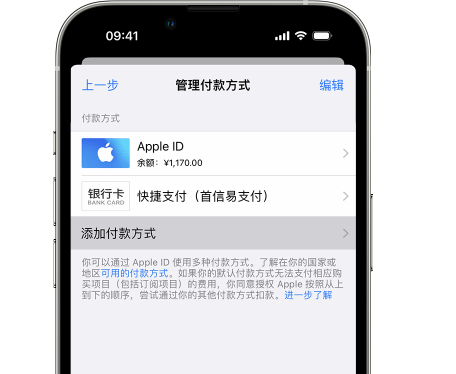 新丰苹果维修服务中心如何通过家人共享更改iPhone付款方式