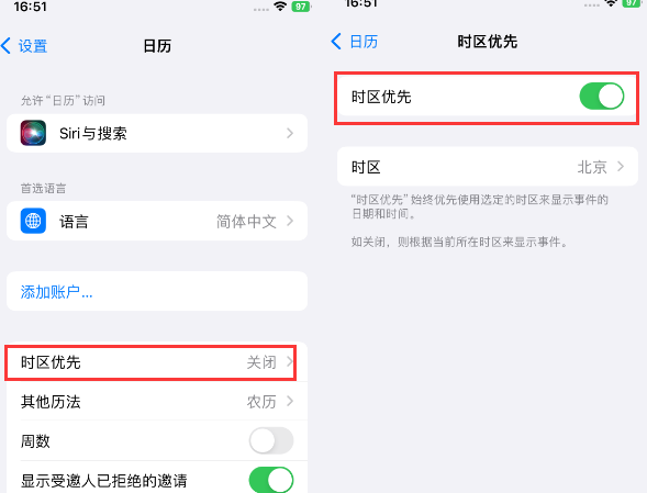 新丰苹果15维修站分享iPhone15日历如何设定时区优先 