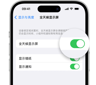 新丰苹果15预约维修分享iPhone15如何设置全天候显示屏幕可见 