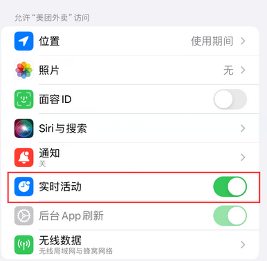 新丰苹果15维修店分享iPhone15如何通过实时活动查看外卖进度 