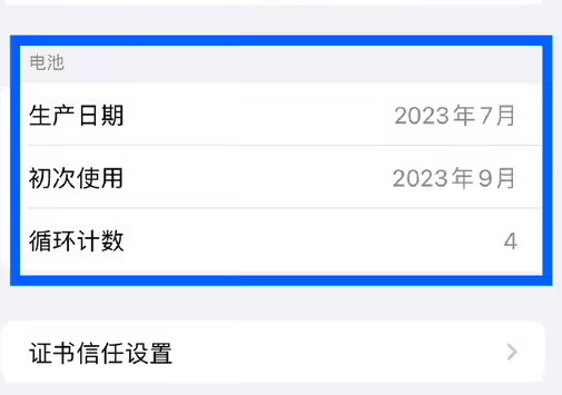 新丰苹果15维修网点分享iPhone15/Pro查看电池循环次数方法