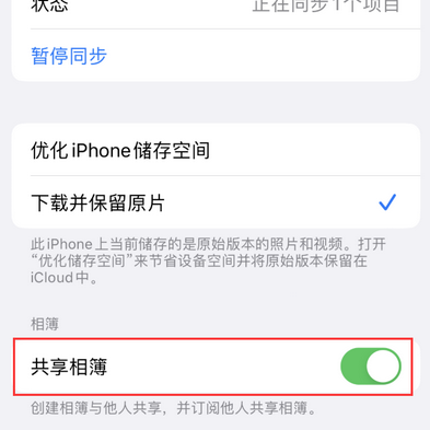 新丰苹果手机维修分享在iPhone上找不到共享相簿怎么办 