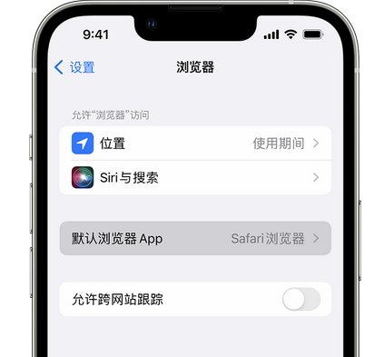 新丰苹果手机维修店分享如何在iPhone上设置默认浏览器 