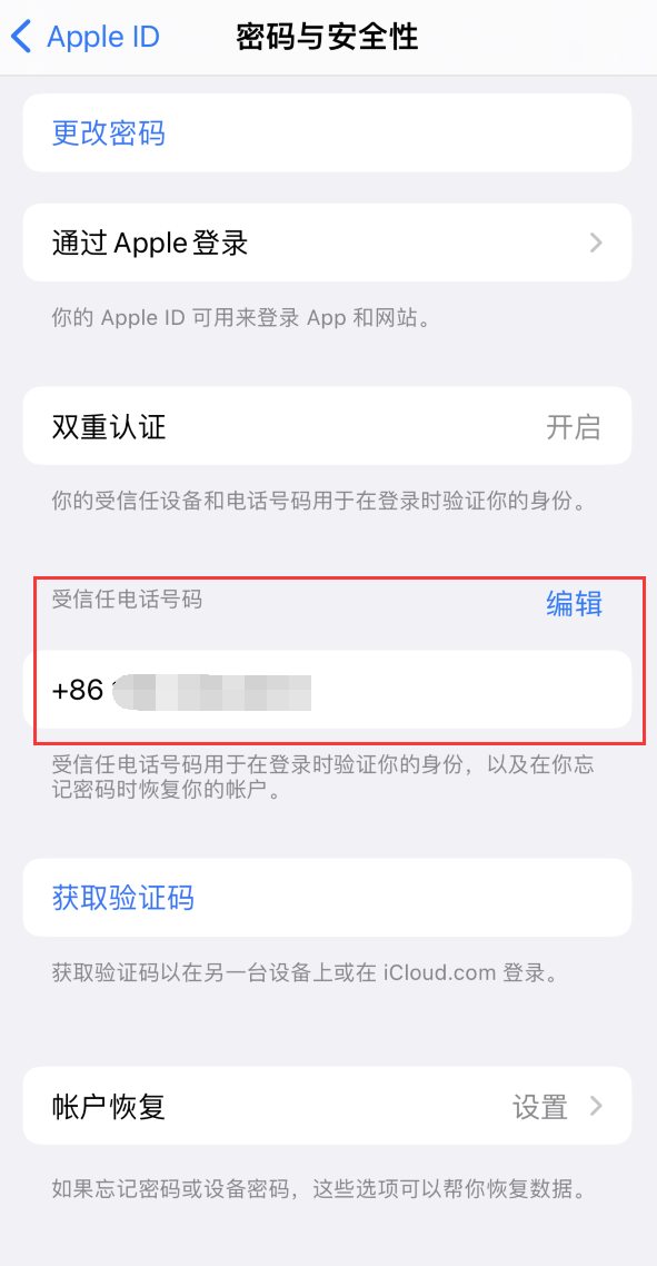 新丰iPhone维修服务如何设置提示手机号码并未与此手机关联 